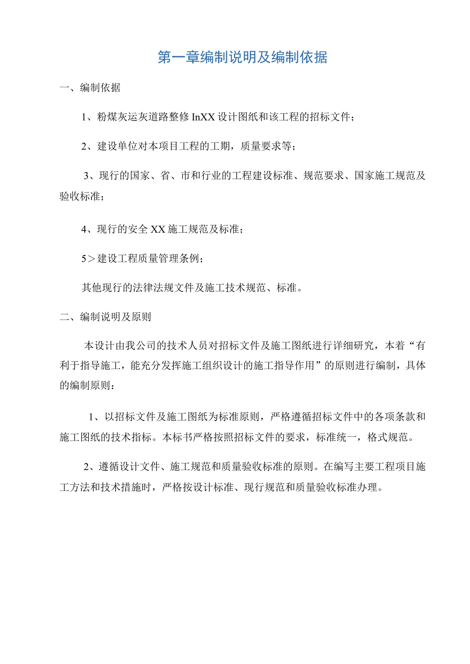 道路维修施工方案.docx_第1页