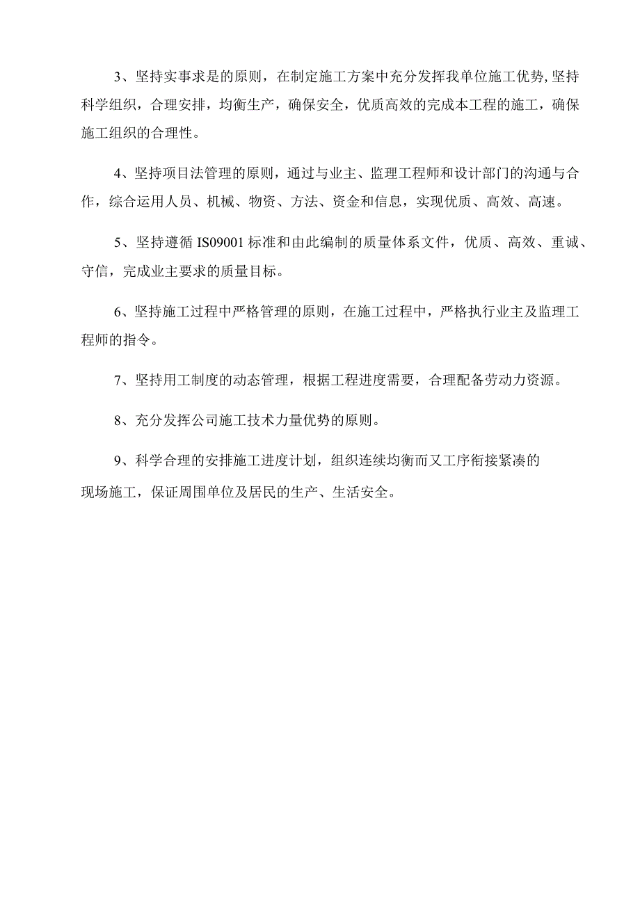 道路维修施工方案.docx_第2页