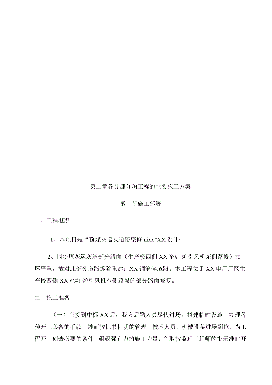 道路维修施工方案.docx_第3页