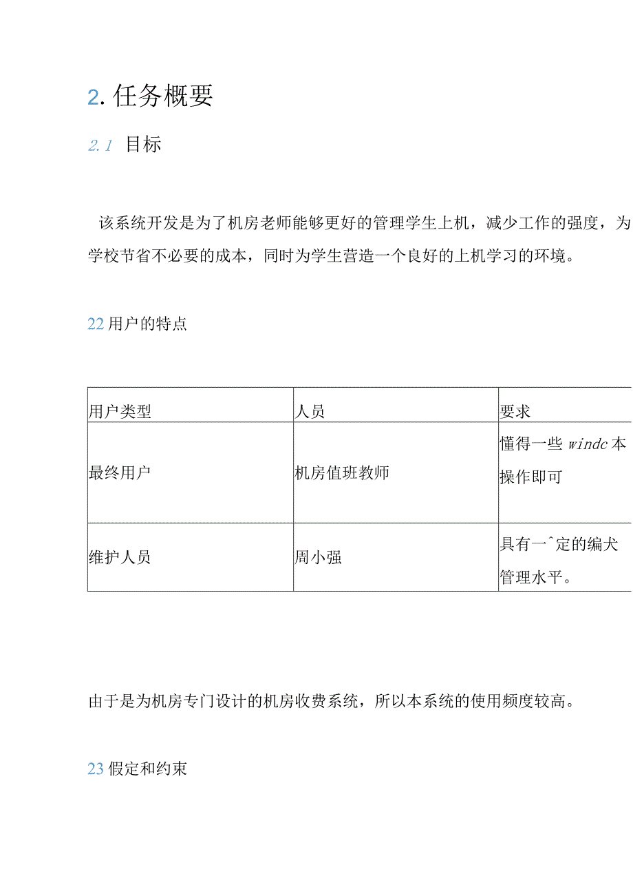 软件需求的说明书.docx_第3页