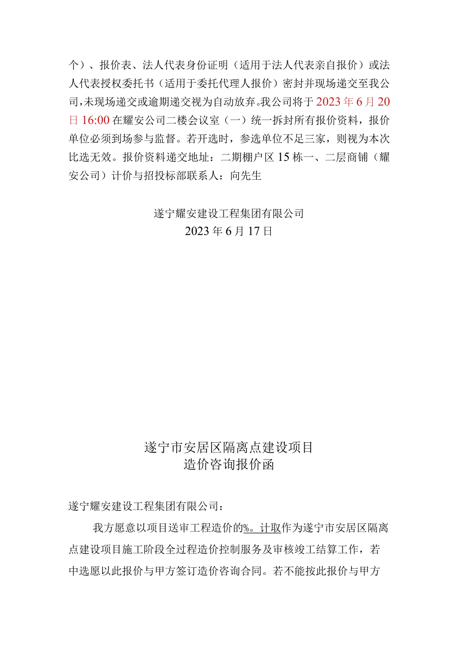 遂宁市安居区隔离点建设项目.docx_第3页