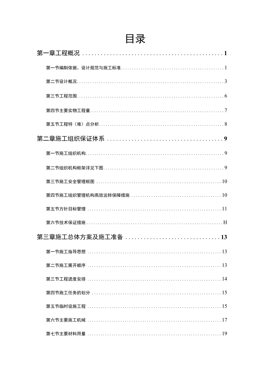 道路施工组织设计(史上最完整版).docx_第1页