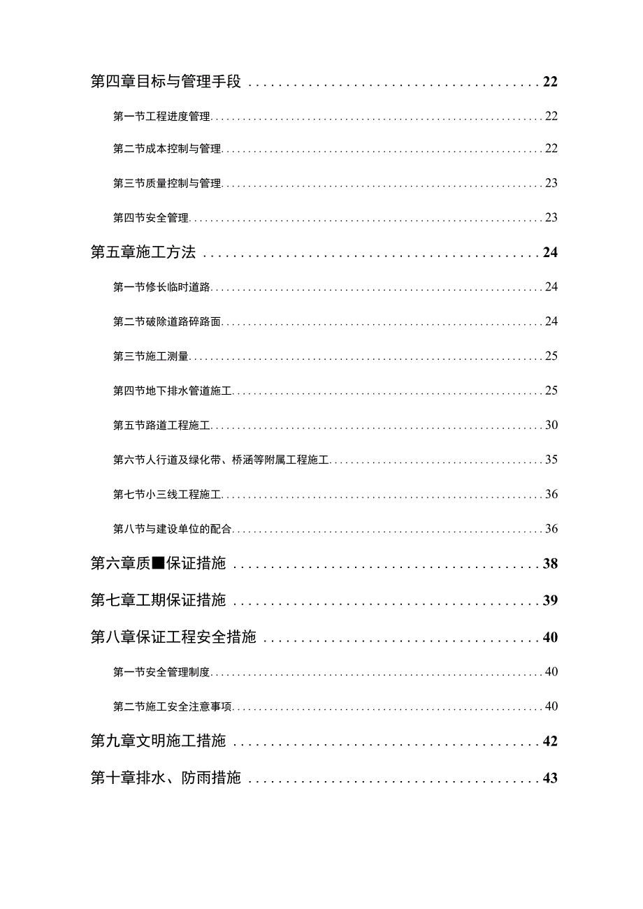 道路施工组织设计(史上最完整版).docx_第2页