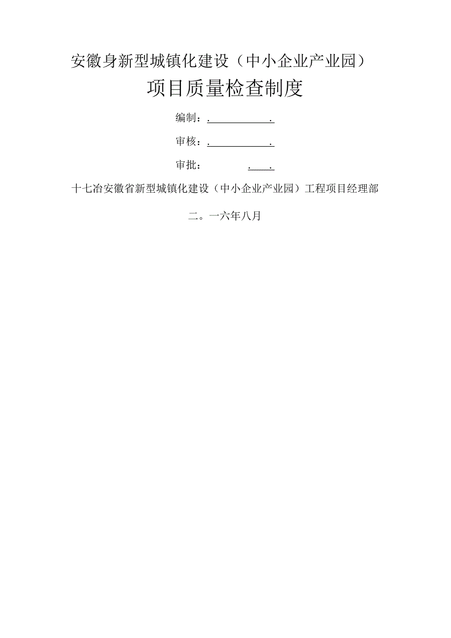 质量检查制度.docx_第1页