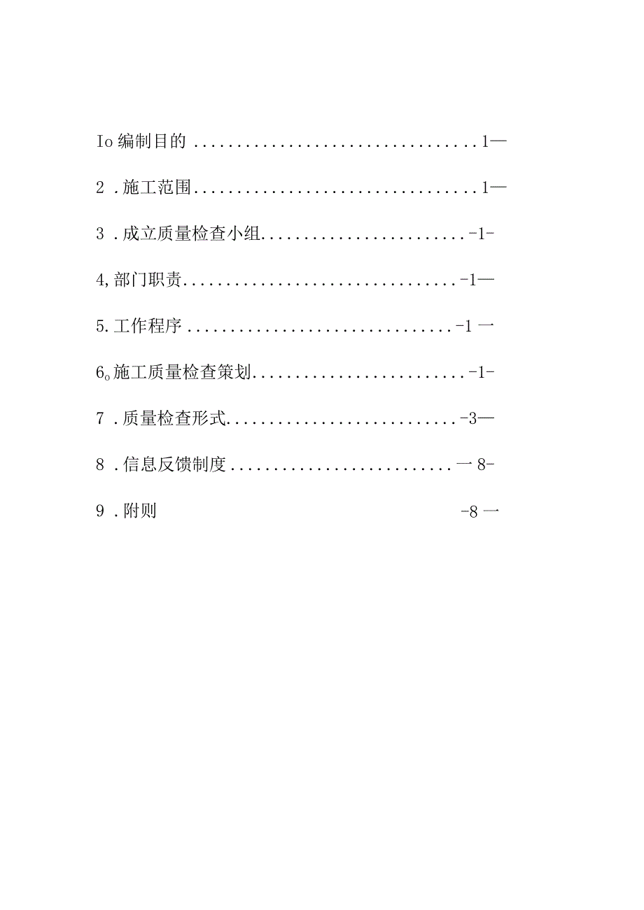 质量检查制度.docx_第2页