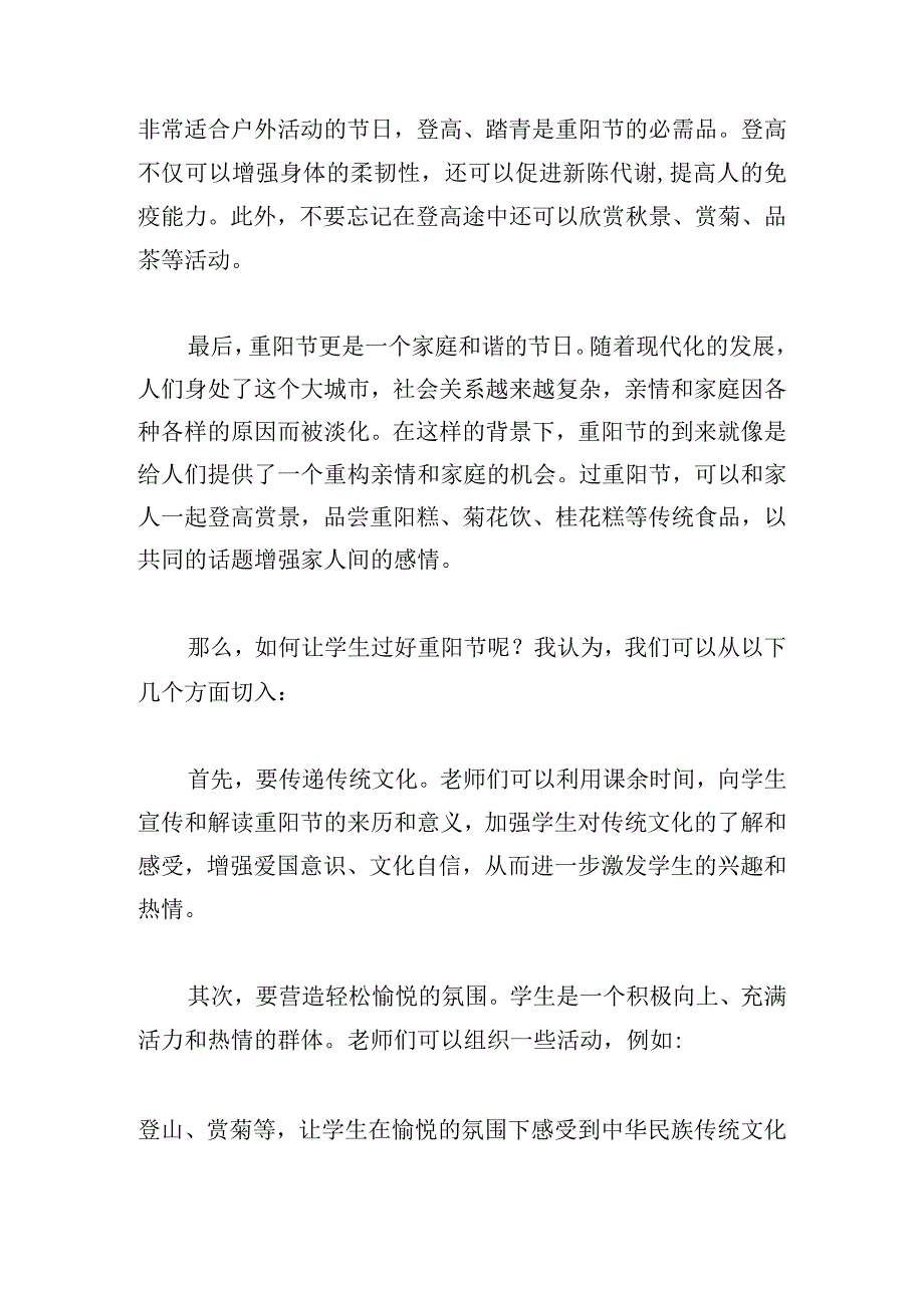 重阳节演讲稿大学生8篇.docx_第2页