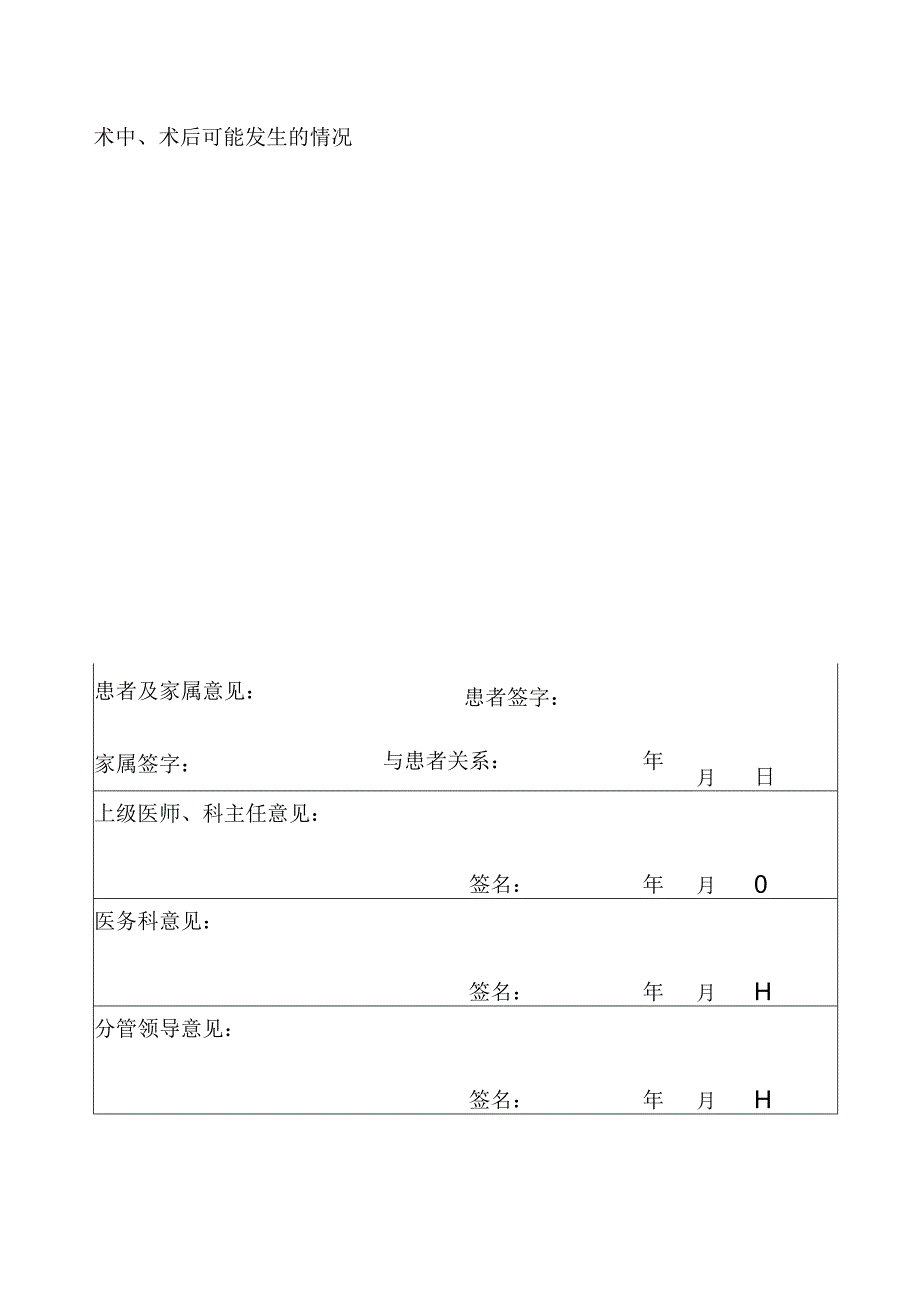 重大手术报告审批表.docx_第2页