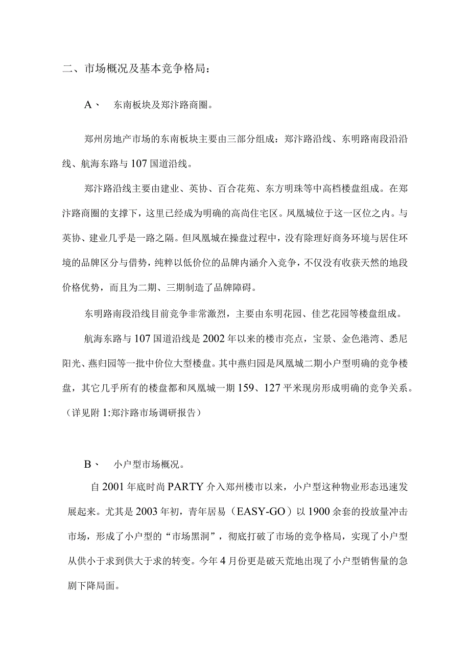 郑州凤凰城项目营销策划书.docx_第2页