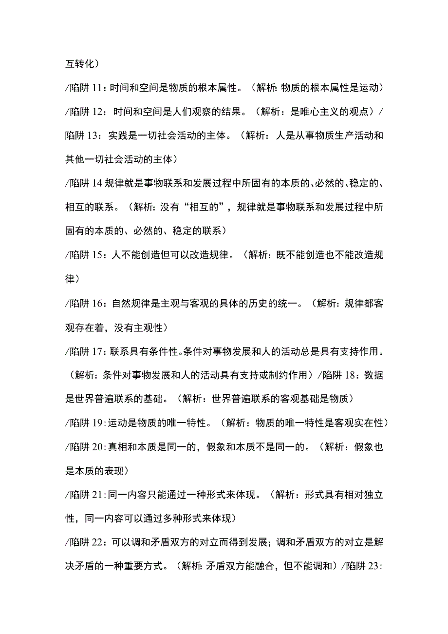 选择题陷阱大全.docx_第2页