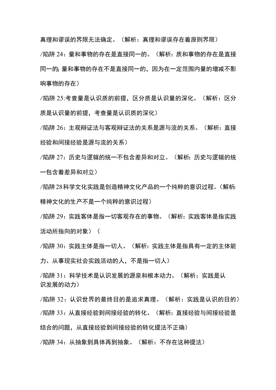 选择题陷阱大全.docx_第3页