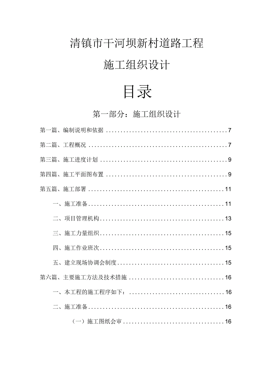 道路施工组织设计.docx_第3页