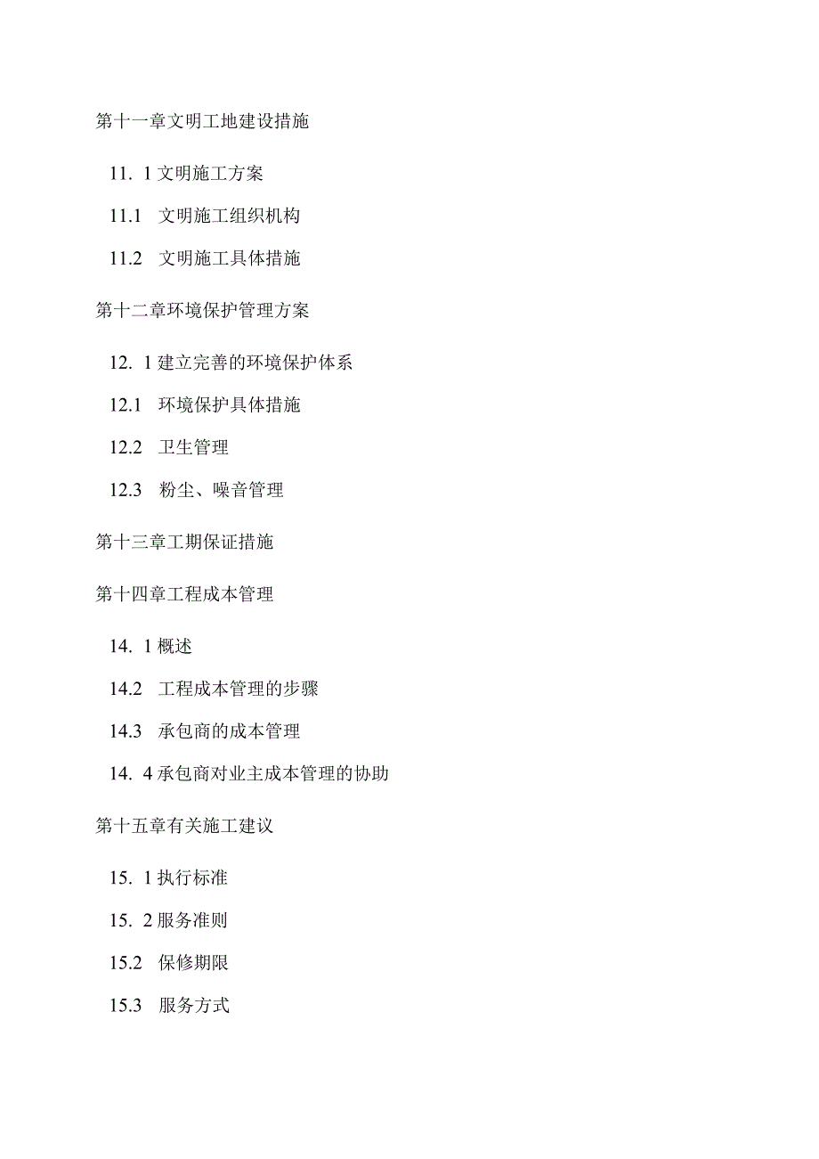 道路施工组织设计2.docx_第3页