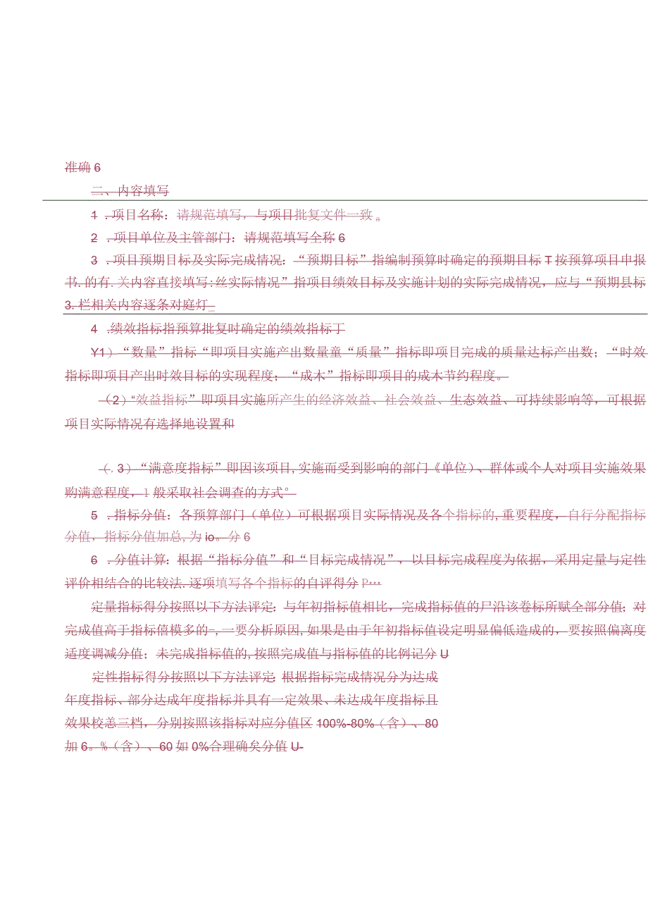 金华市本级财政支出项目绩效自评表.docx_第3页