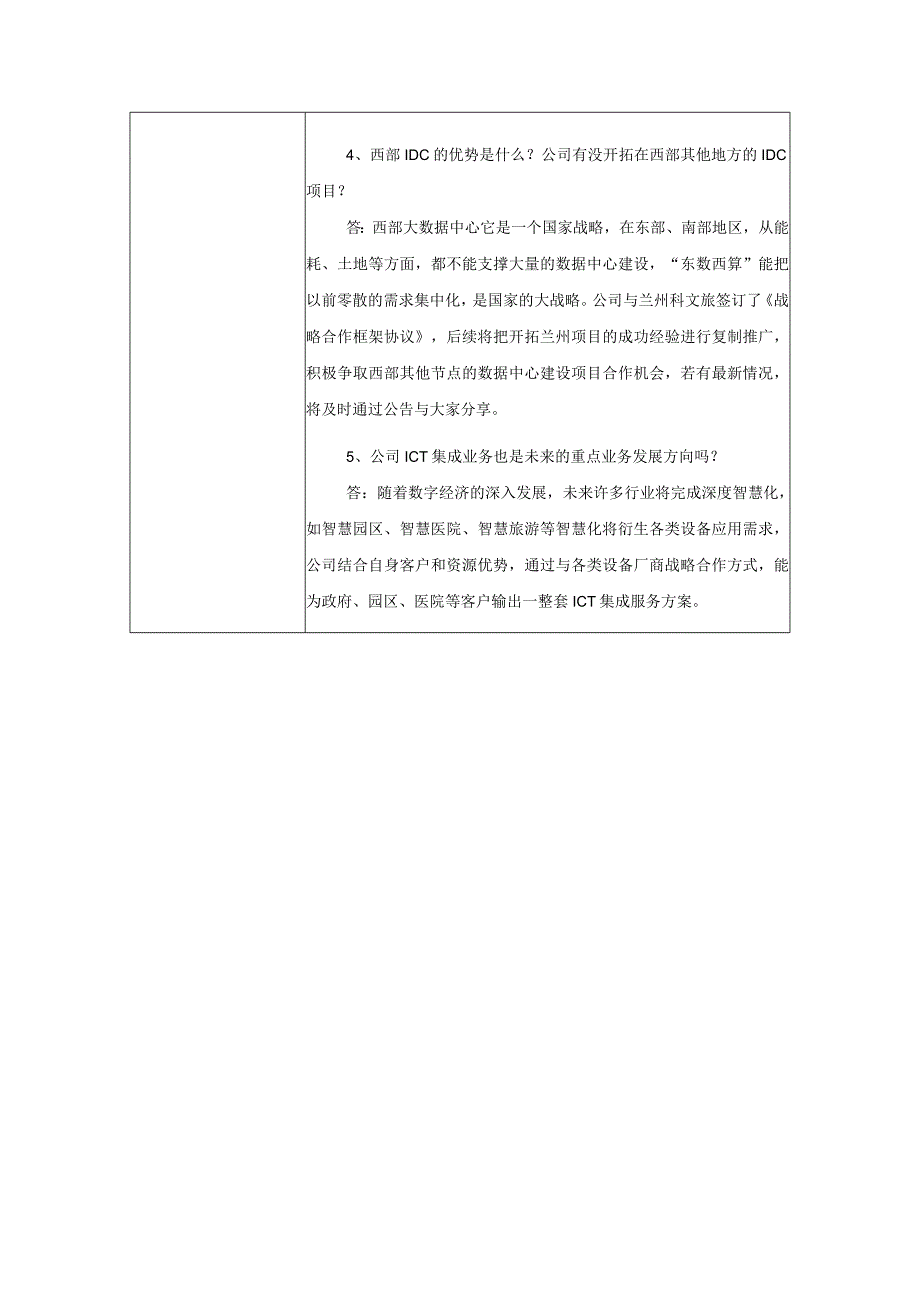 证券代码603322证券简称超讯通信超讯通信股份有限公司投资者关系活动记录表.docx_第3页