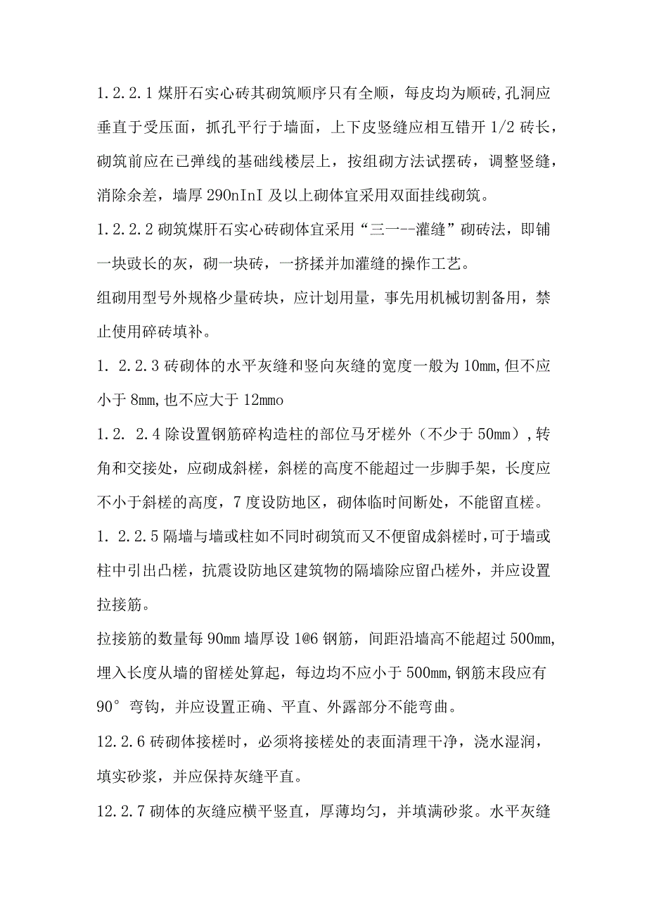 钢结构厂房工程砌块填充墙砌筑施工方案及技术措施.docx_第2页