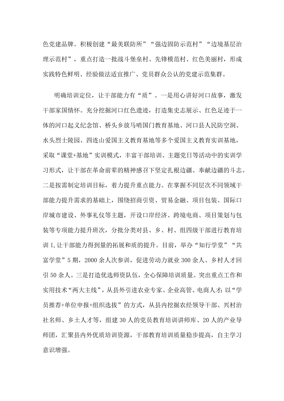 边境口岸基层治理工作总结汇报.docx_第2页