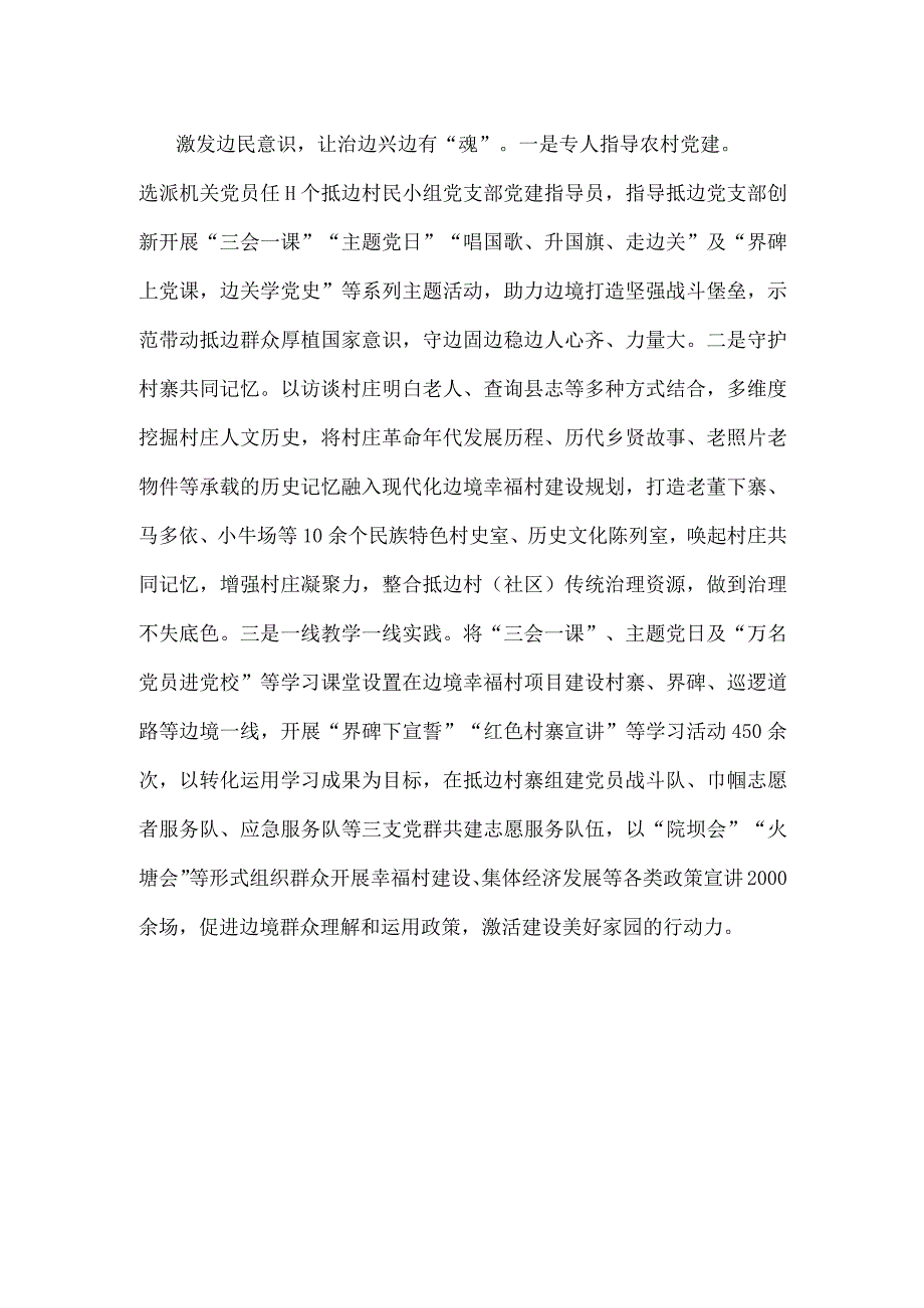 边境口岸基层治理工作总结汇报.docx_第3页