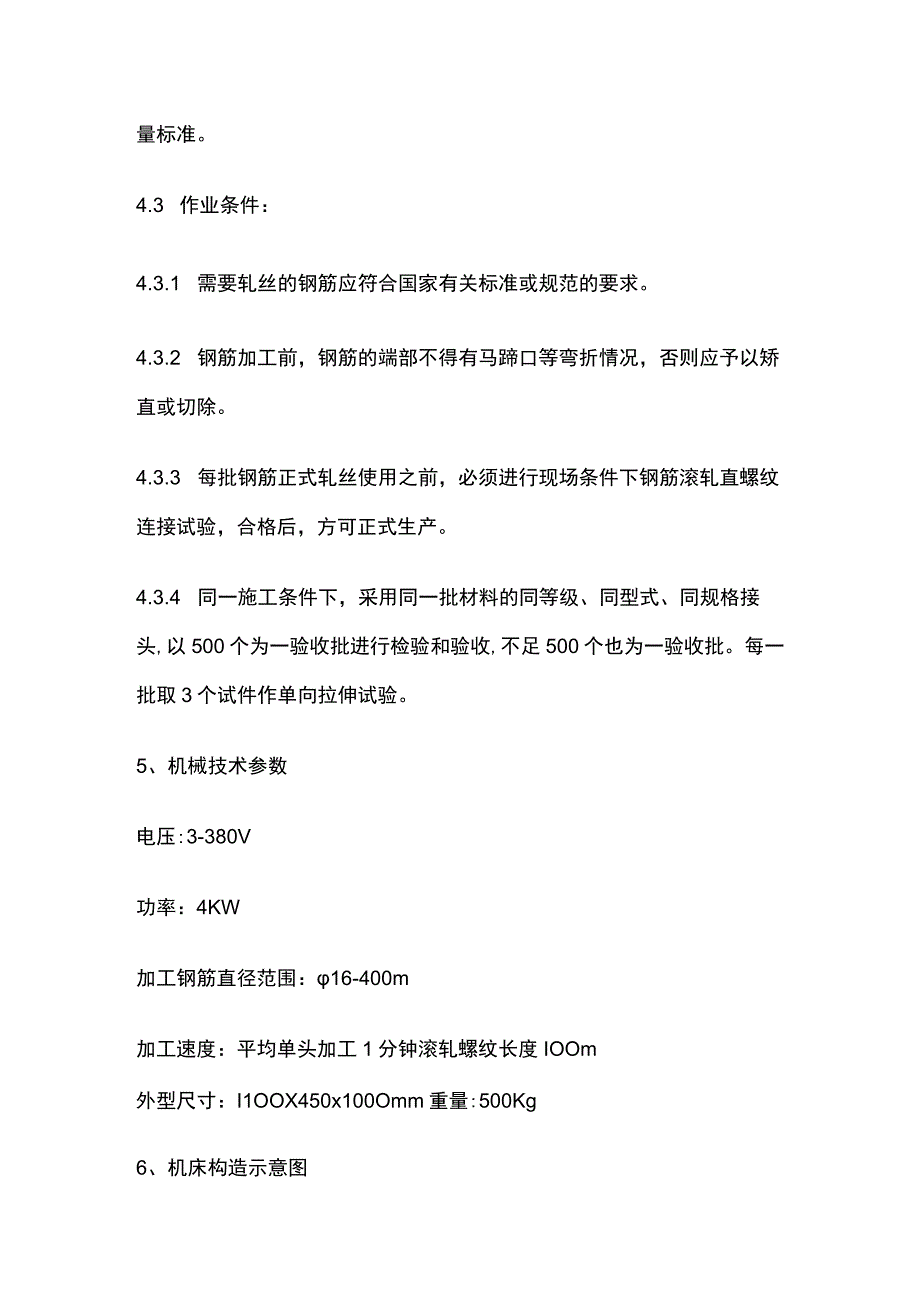 钢筋剥肋滚轧直螺纹连接作业指导书全.docx_第2页