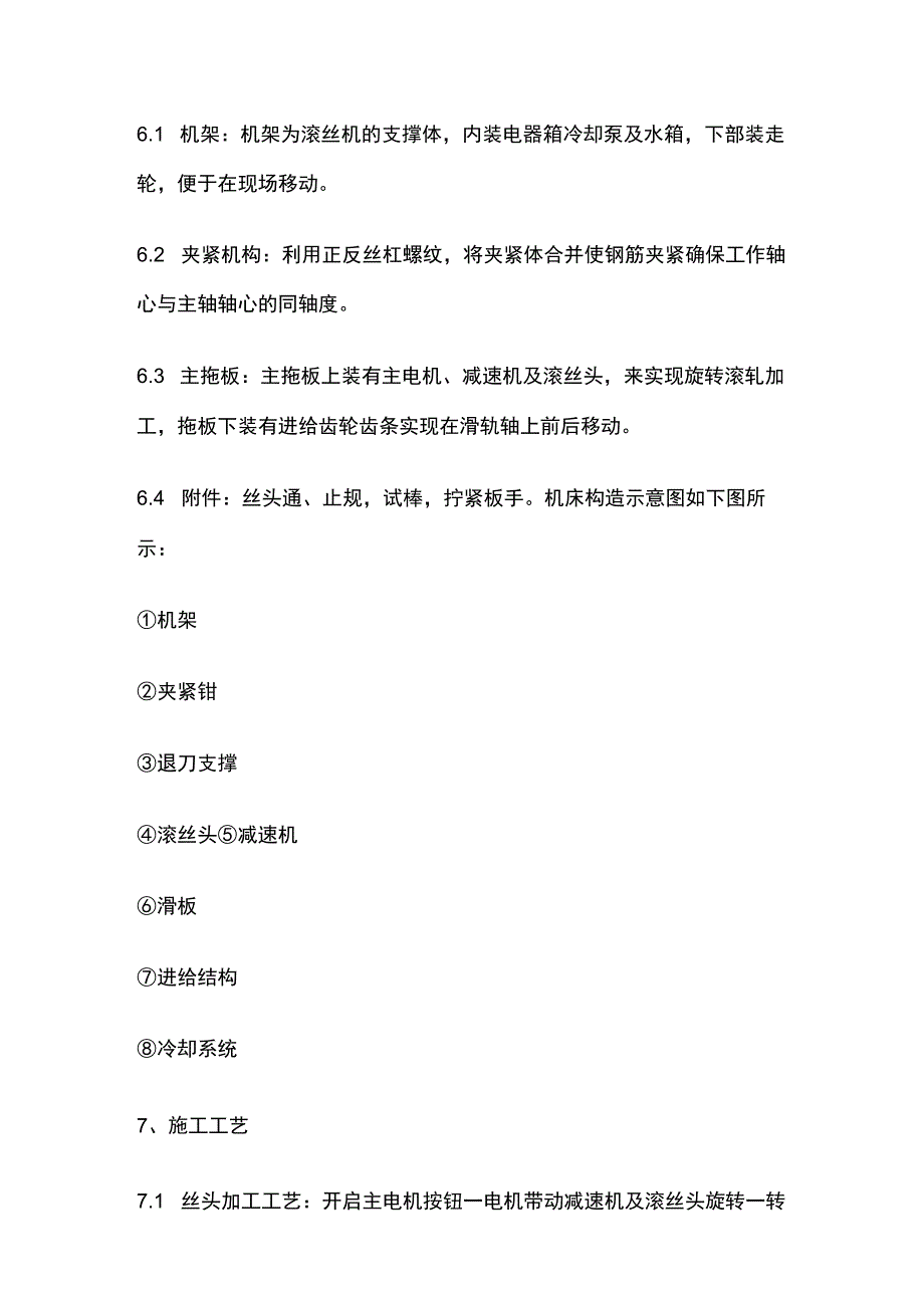 钢筋剥肋滚轧直螺纹连接作业指导书全.docx_第3页