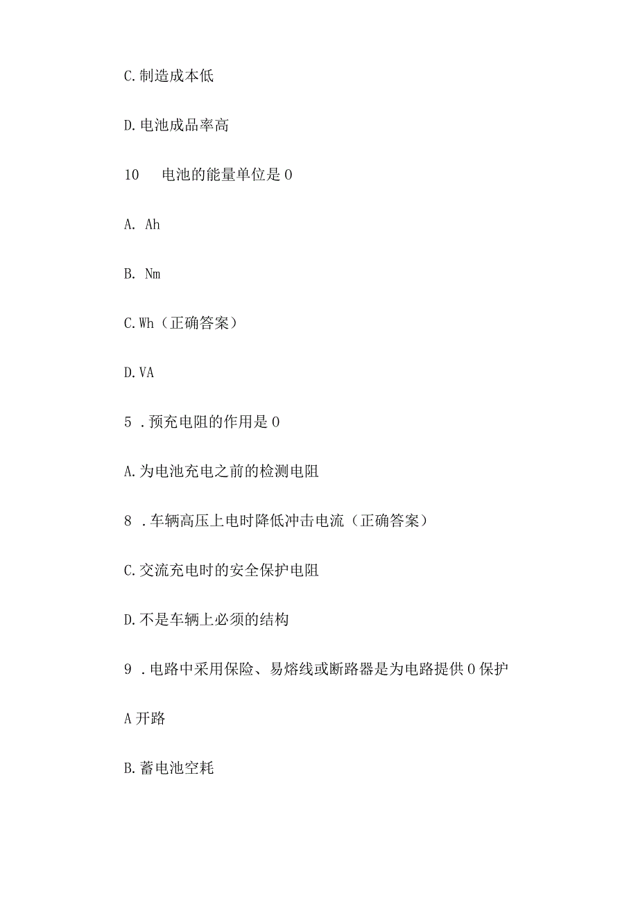 赛克瑞浦技能大赛理论考试题库及答案（精选100题）.docx_第2页