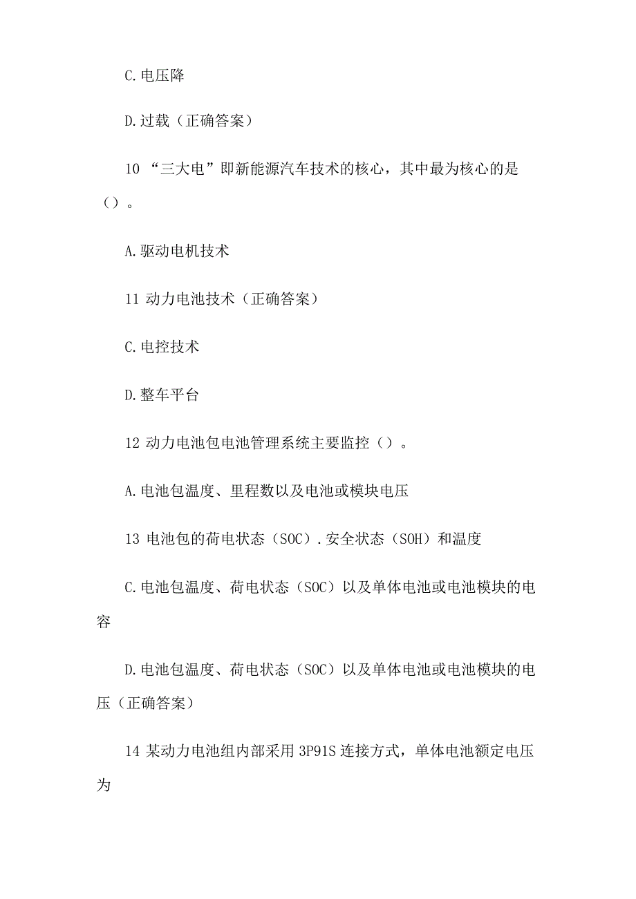 赛克瑞浦技能大赛理论考试题库及答案（精选100题）.docx_第3页