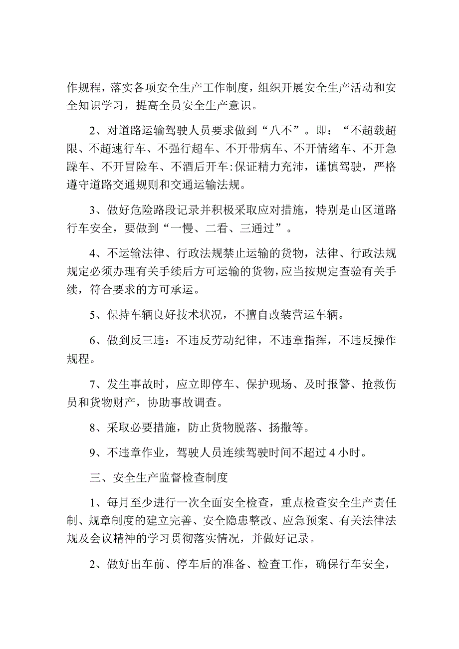 运输企业安全生产情况报告制度.docx_第2页