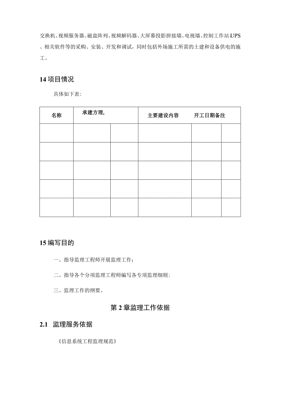 道路监控系统监理规划.docx_第2页