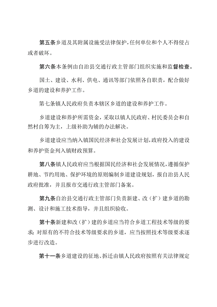 连山壮族瑶族自治县乡道建设和管理条例.docx_第2页