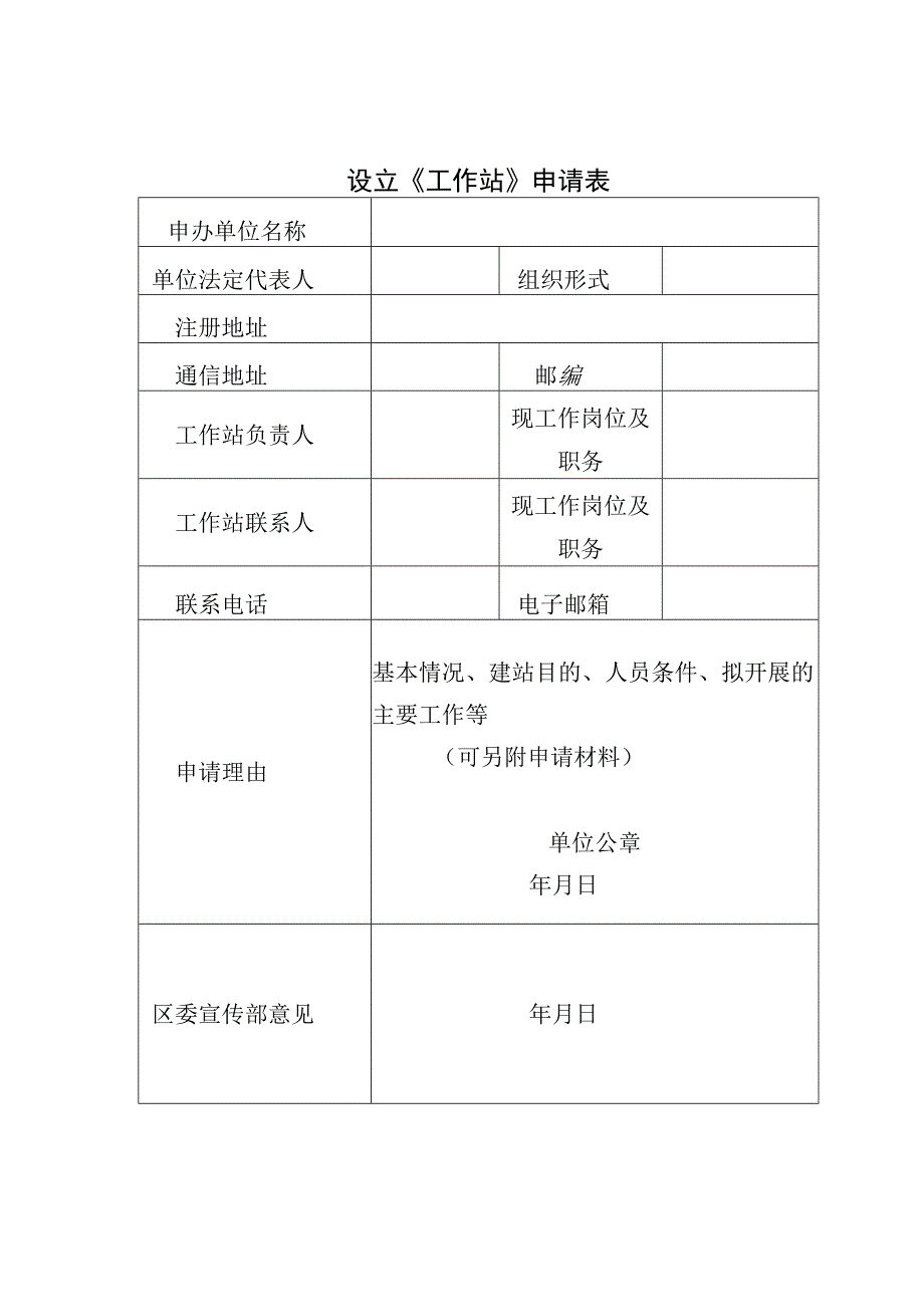 设立《版权工作站》申请表.docx_第1页