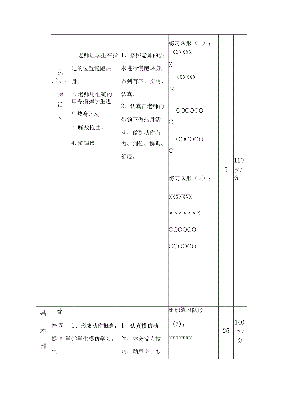 蹲踞式起跑（教学设计）体育.docx_第3页