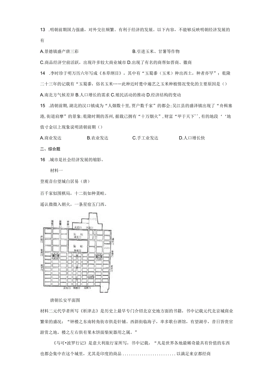 部编版七年级下册第19课清朝前期社会经济的发展 同步练习（含解析）.docx_第3页