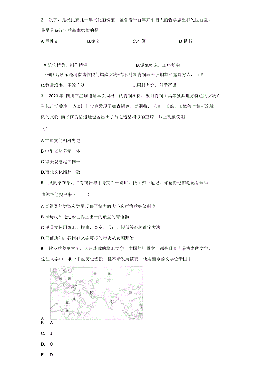 部编版七年级上册第5课青铜器与甲骨文 同步练习卷（含解析）.docx_第2页