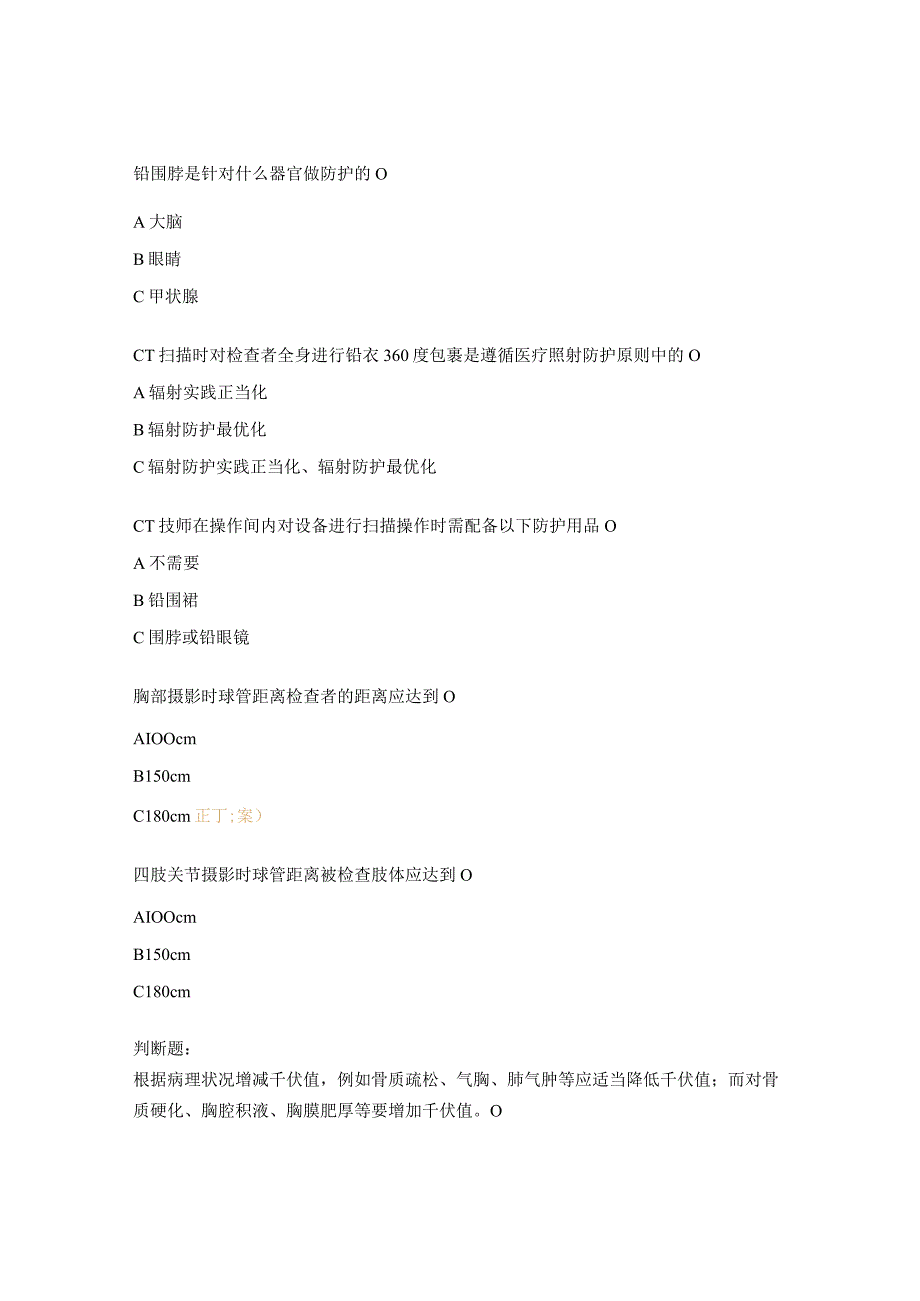 辐射防护知识培训考试试题.docx_第2页