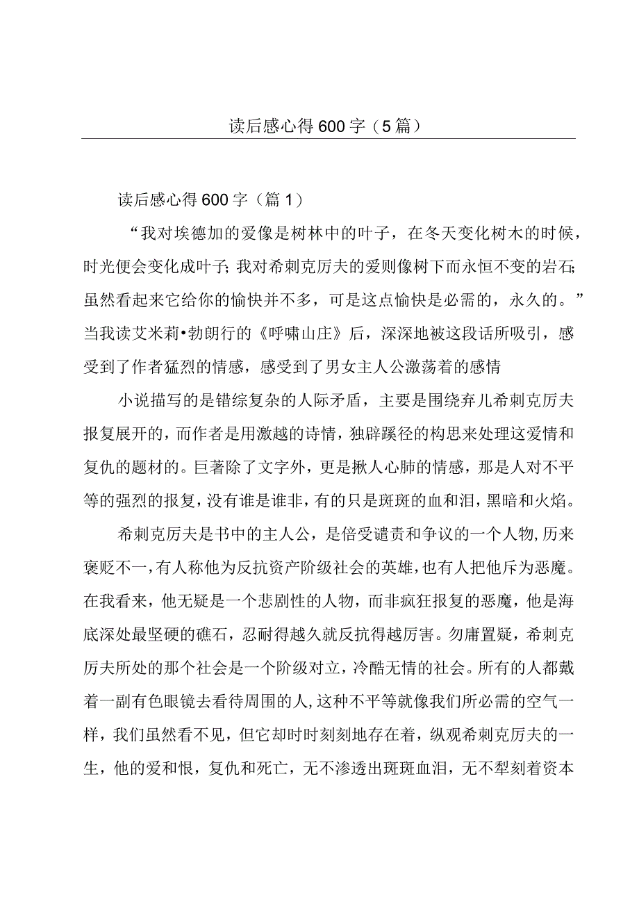 读后感心得600字(5篇).docx_第1页