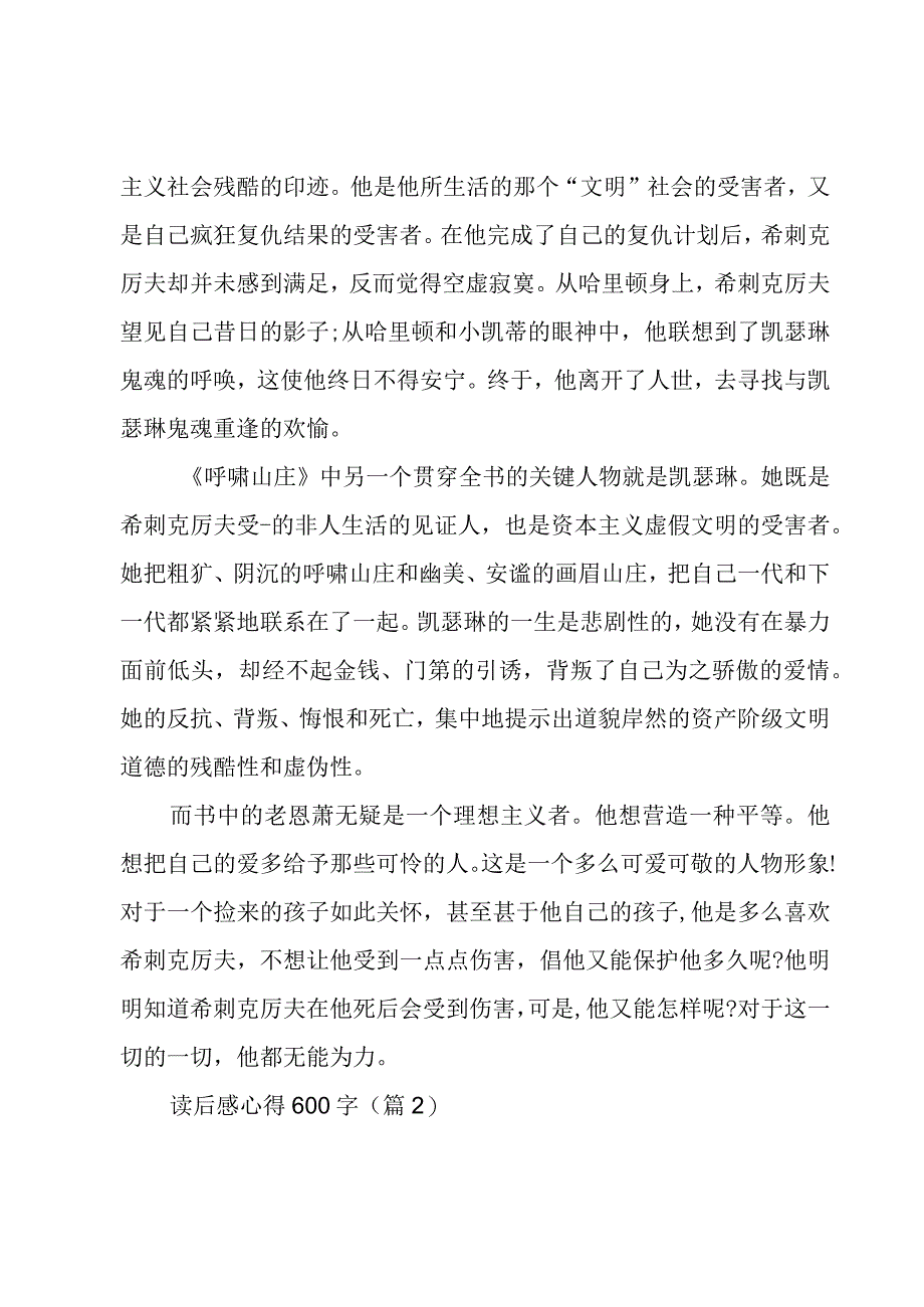 读后感心得600字(5篇).docx_第2页