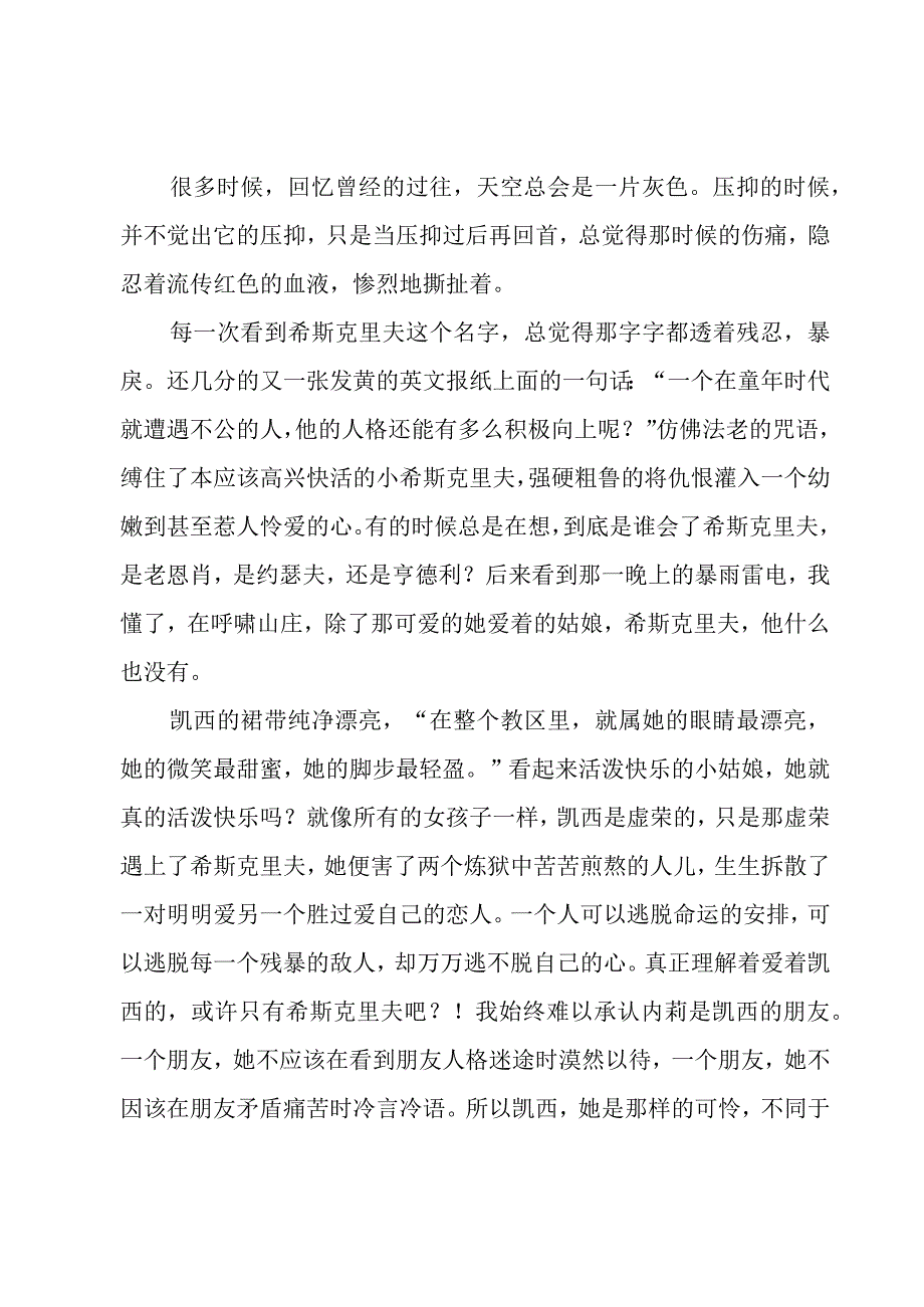 读后感心得600字(5篇).docx_第3页