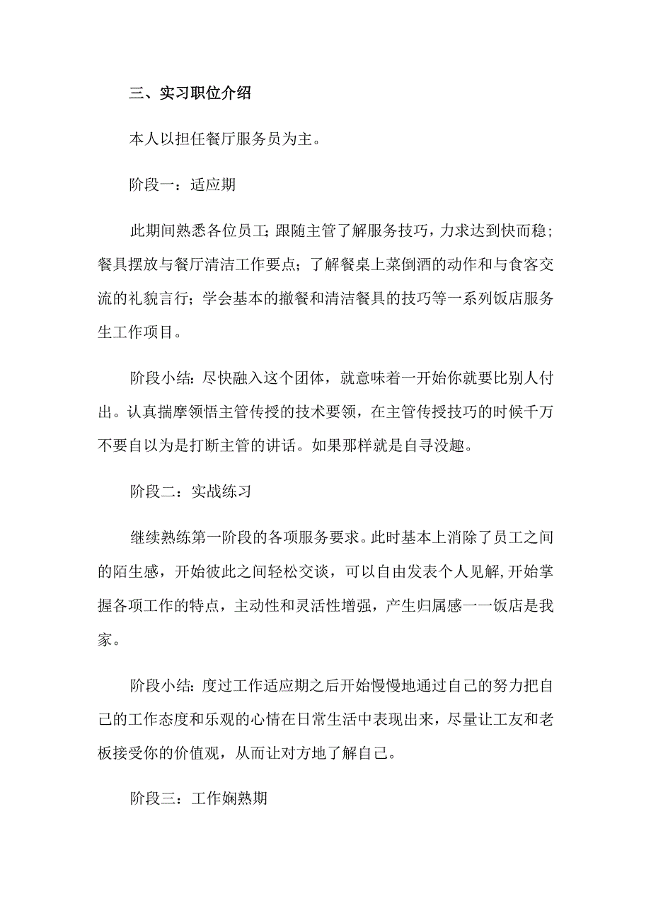 酒店服务员实习总结.docx_第2页