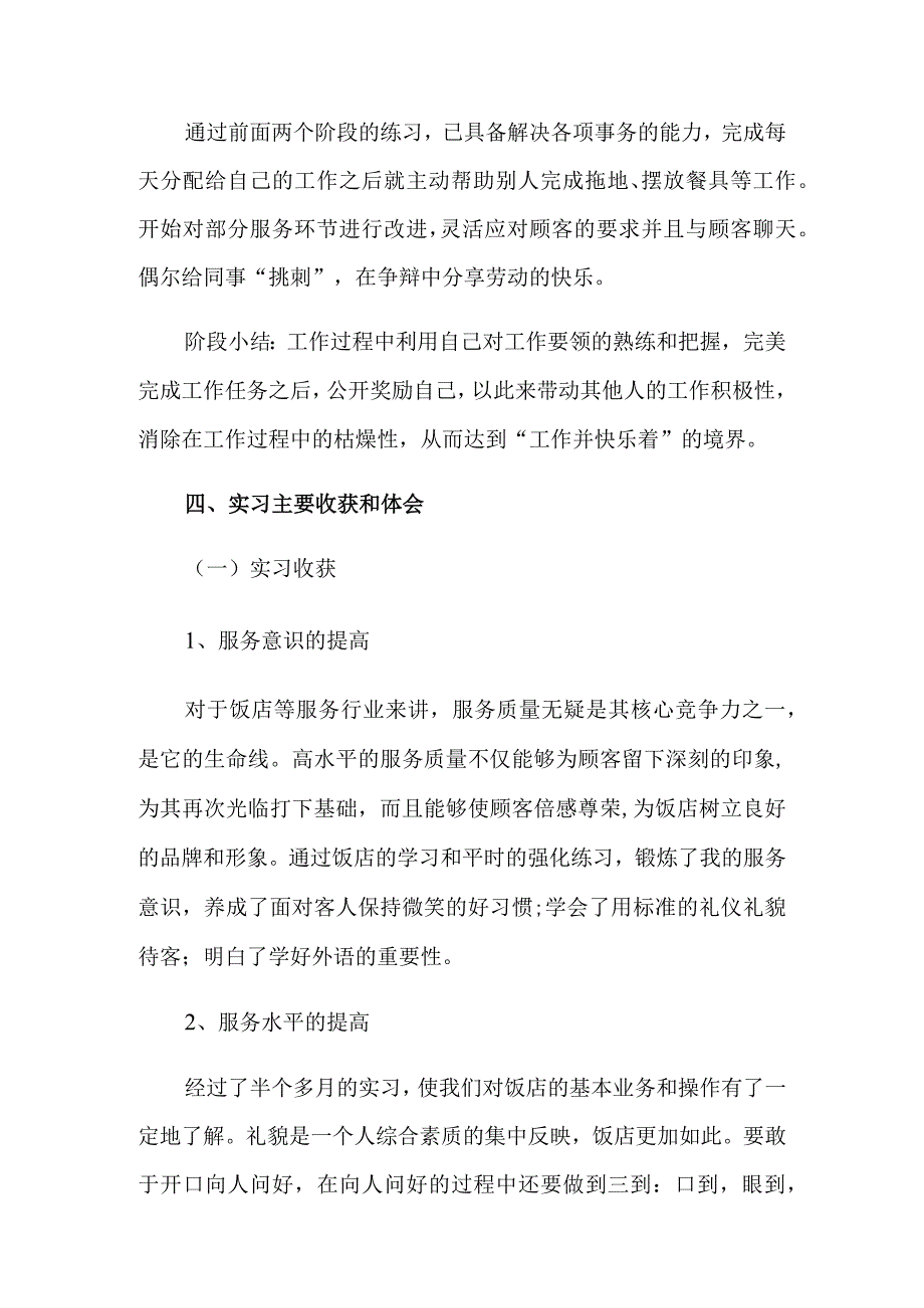 酒店服务员实习总结.docx_第3页