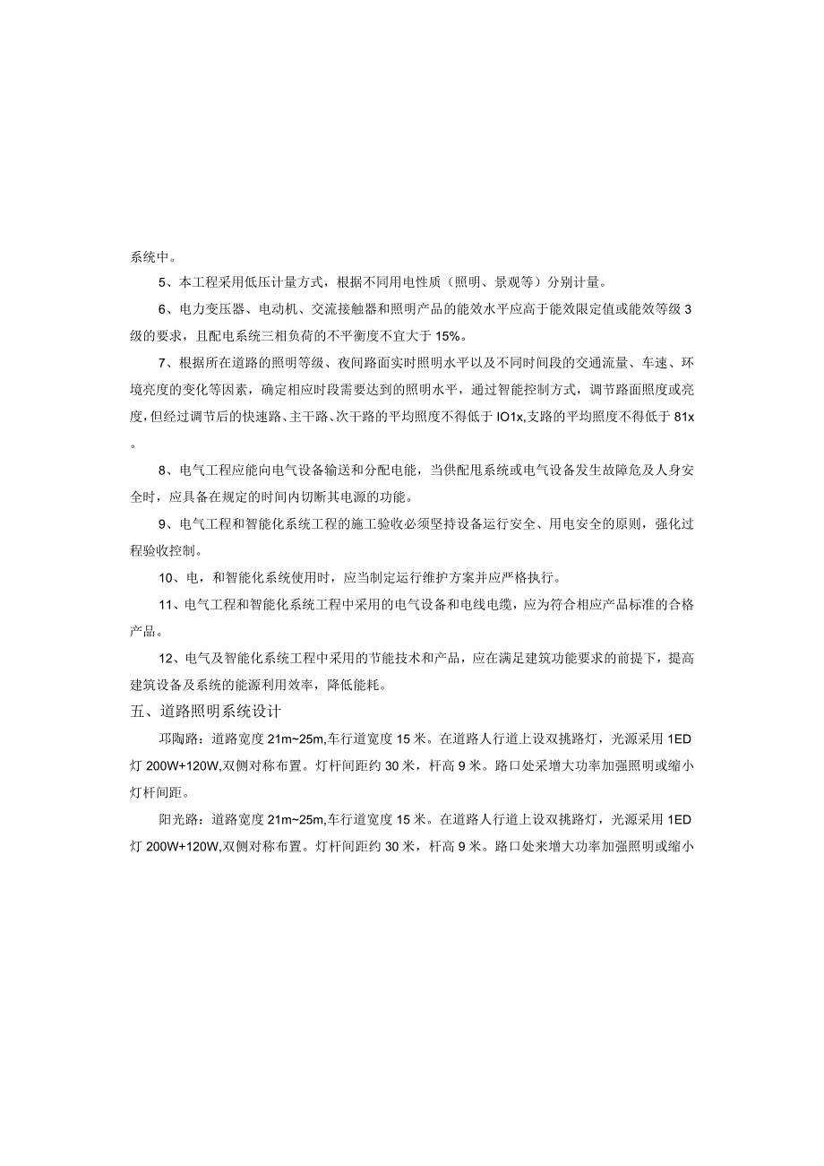 道路功能性照明改造提升工程--照明工程设计说明.docx_第3页