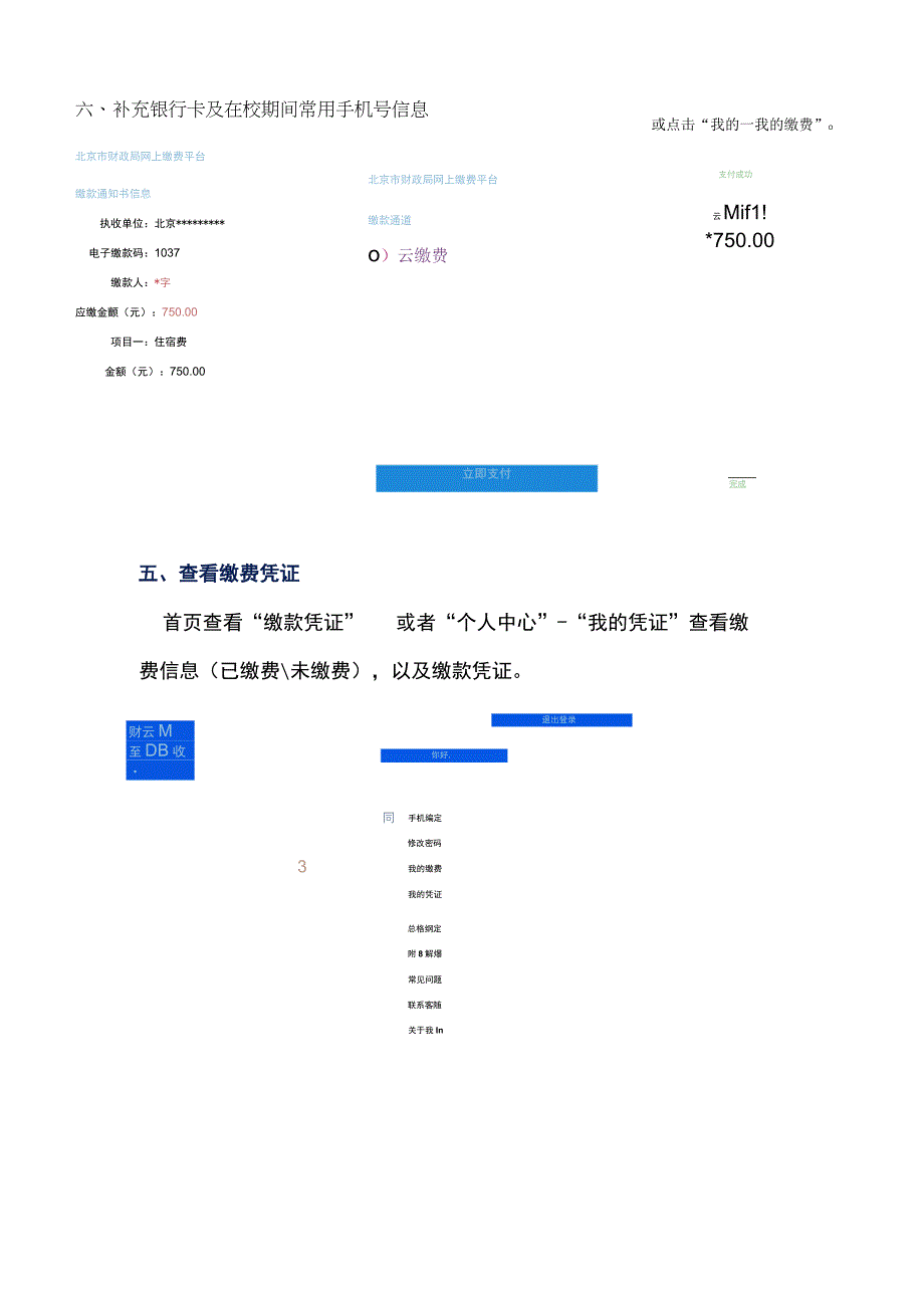 财云服务使用指南.docx_第3页