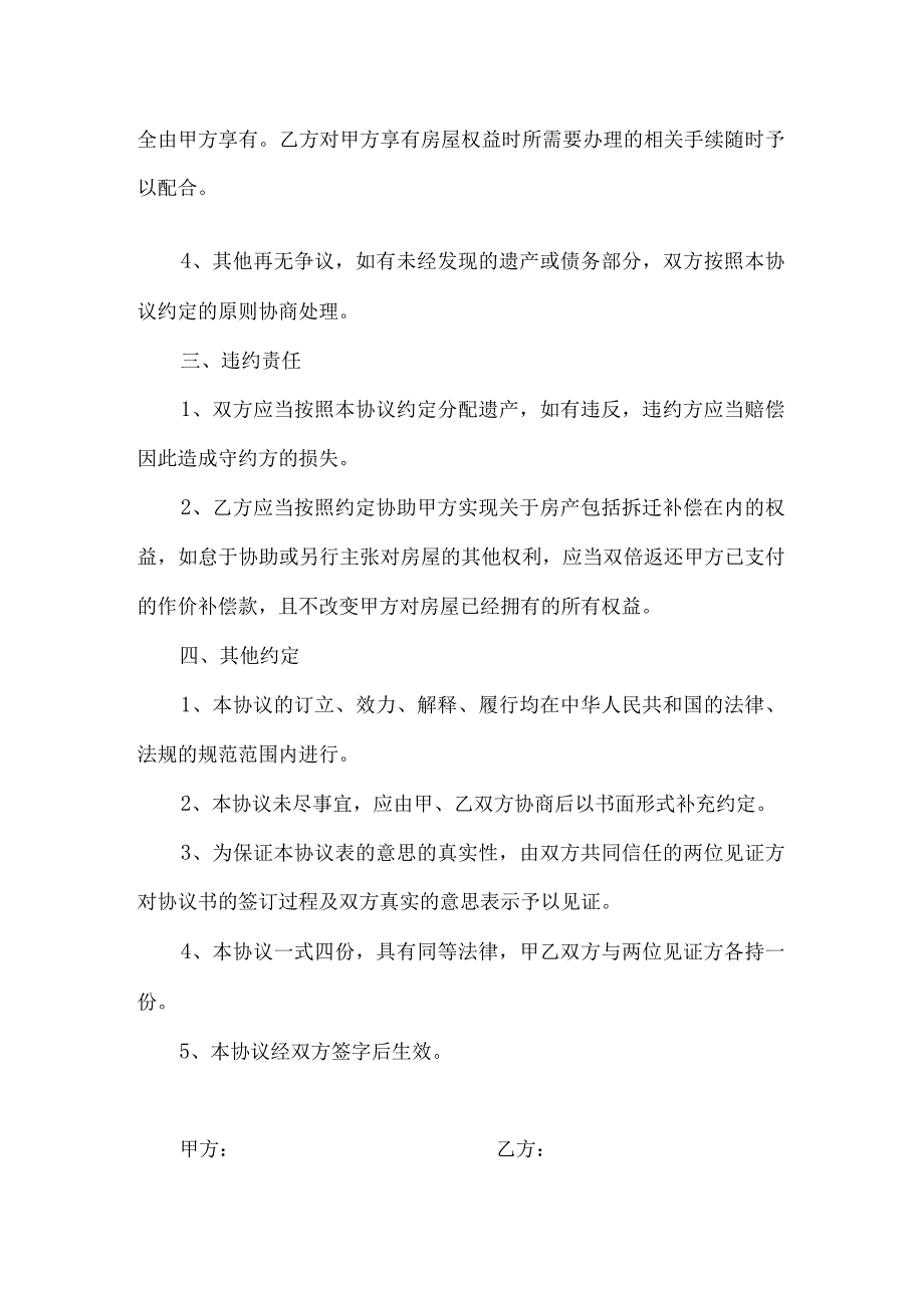 遗产继承分配协议书参考模板-5套.docx_第3页