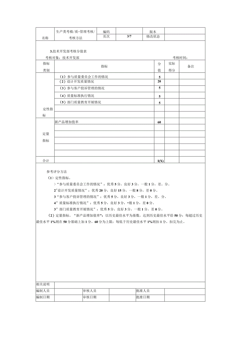 质量管理考核.docx_第3页