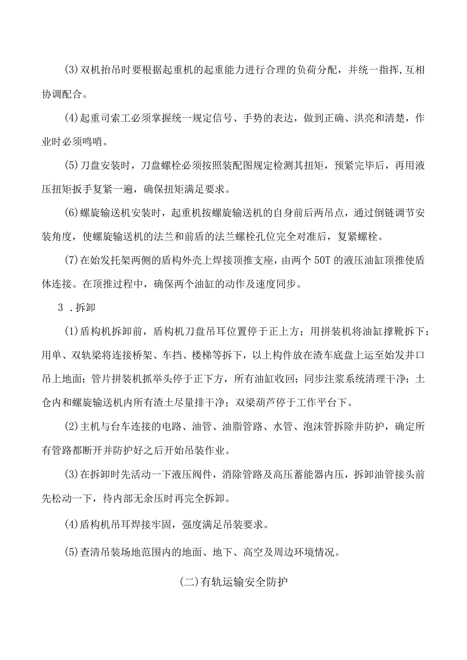 轨行区安全防护.docx_第2页