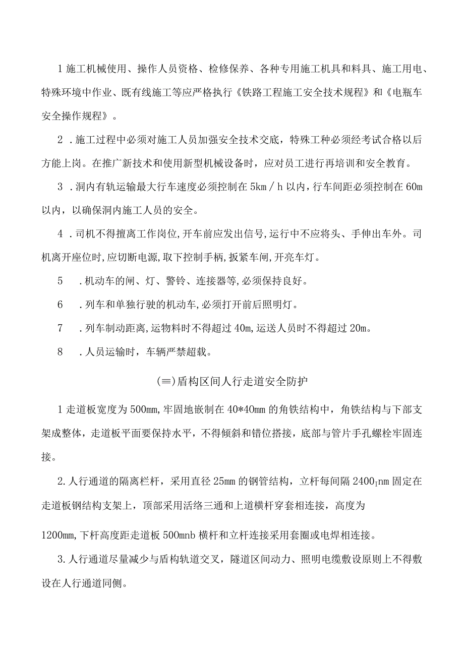 轨行区安全防护.docx_第3页