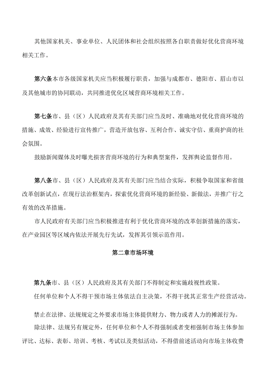 资阳市优化营商环境条例.docx_第3页