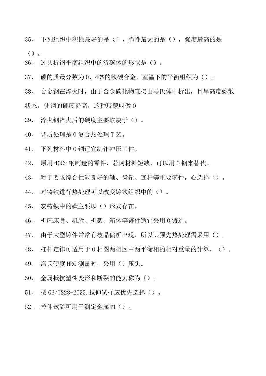 金属材料与热处理有色金属及硬质合金试卷(练习题库)(2023版).docx_第3页