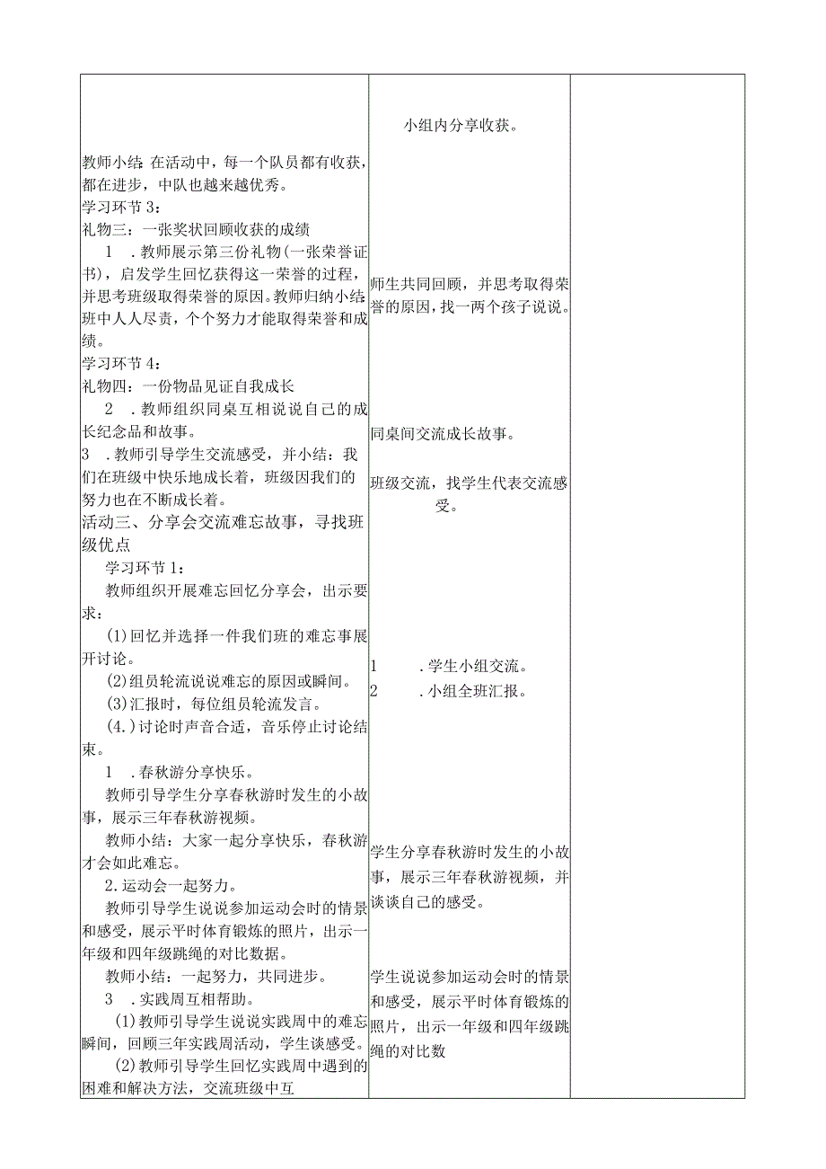 部编版道德与法治四年级上册第一课《我们班四岁了》第1课时教案.docx_第2页