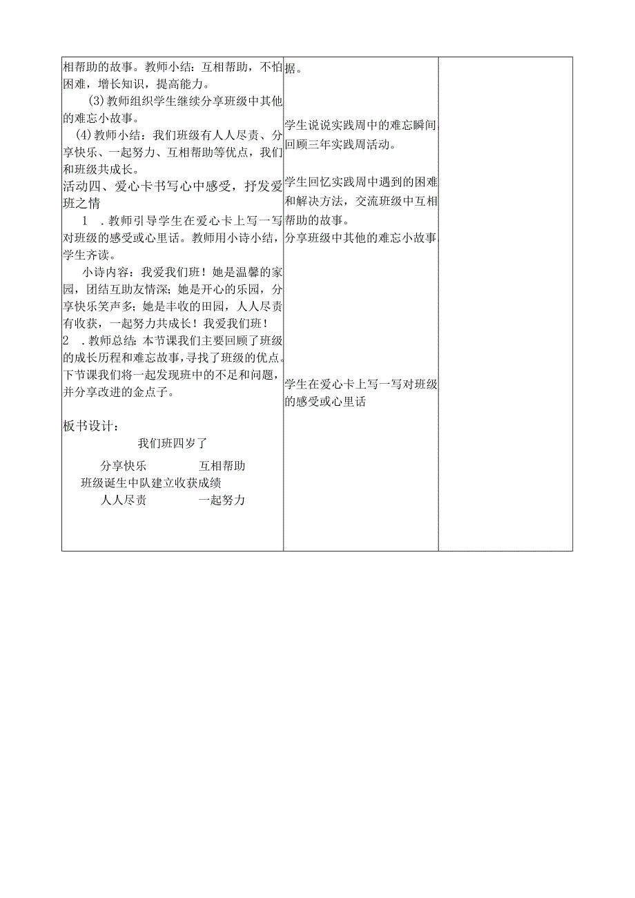 部编版道德与法治四年级上册第一课《我们班四岁了》第1课时教案.docx_第3页