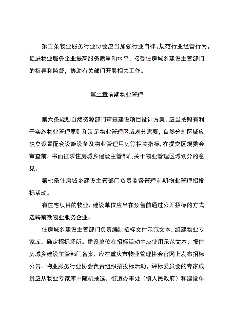 重庆市璧山区物业管理实施细则.docx_第2页