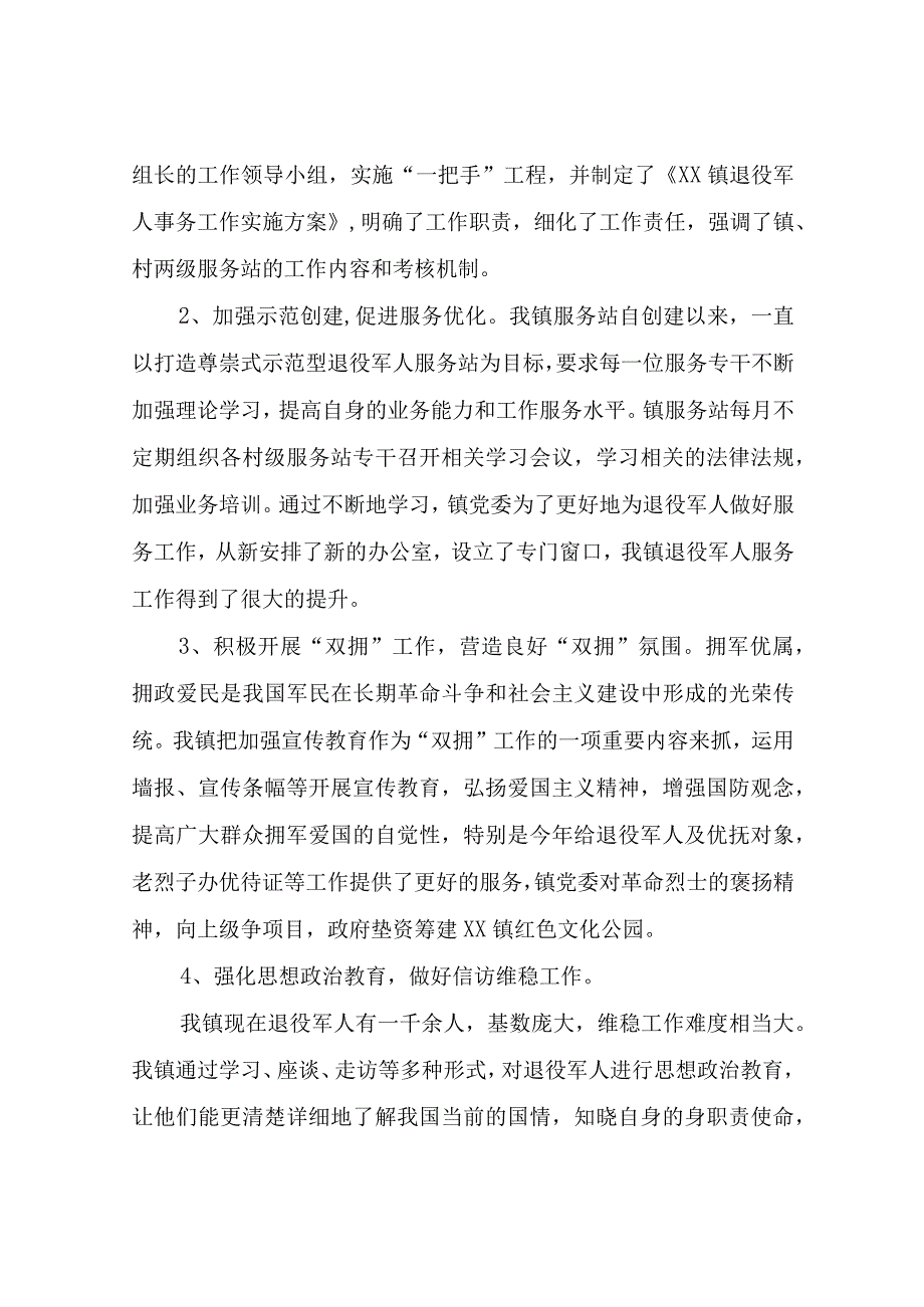 退役军人服务站2022年工作开展情况总结及下一步工作计划.docx_第2页